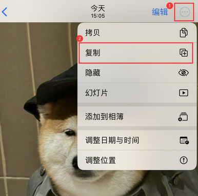 松北苹果维修服务如何在iPhone上编辑照片的同时保留原文件 