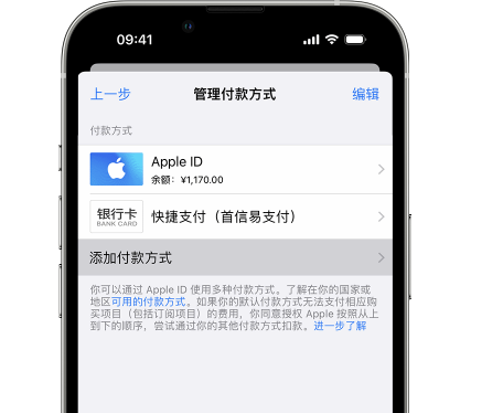 松北苹果维修服务中心如何通过家人共享更改iPhone付款方式 