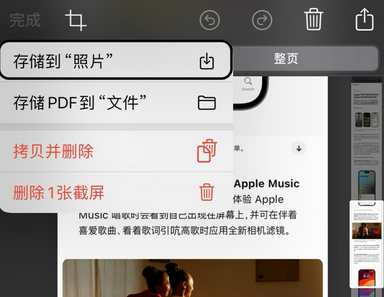 松北苹果维修中心店分享优化iPhone长截图功能 