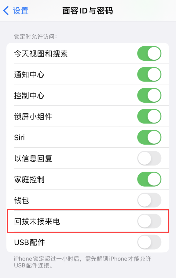 松北苹果服务网点分享如何在 iPhone 上禁用锁屏时回拨未接来电功能 