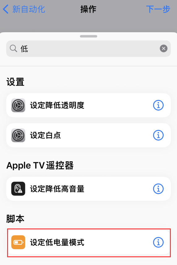 松北苹果手机维修分享iOS 16 小技巧：让 iPhone 自动开启“低电量模式 