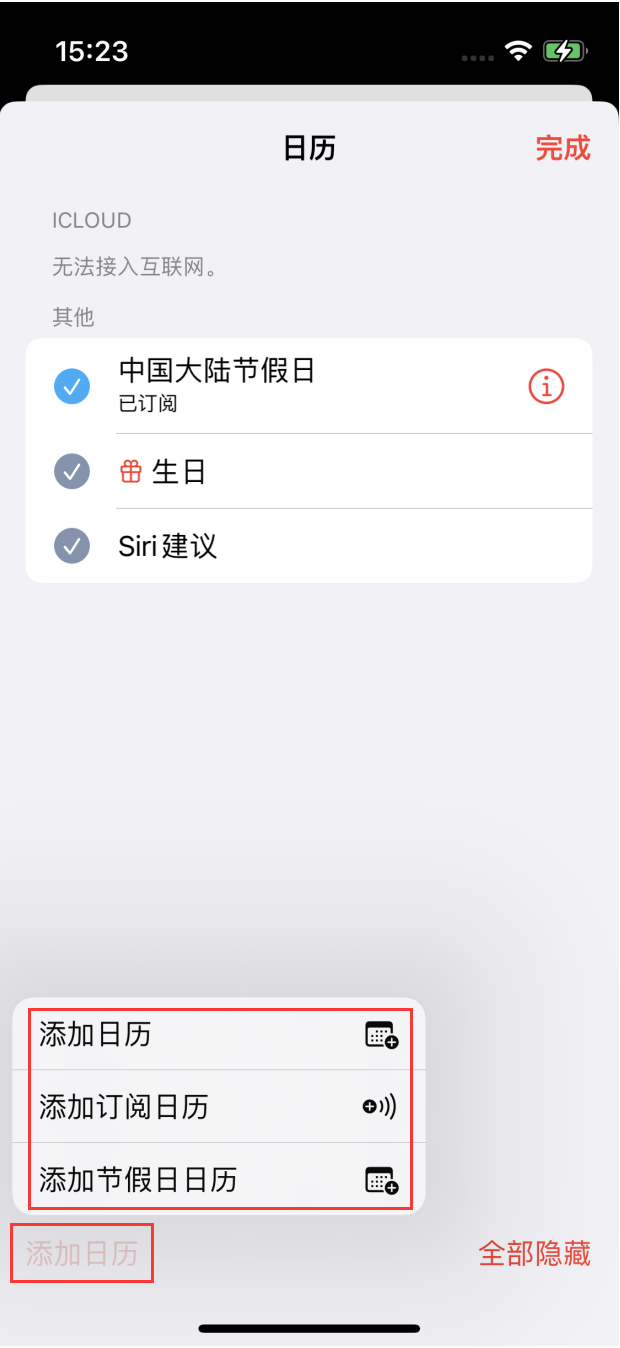 松北苹果手机维修分享在 iOS 16 中创建日历 