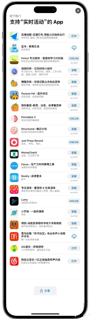 松北苹果手机维修分享iOS 16.1的实时活动有什么用 