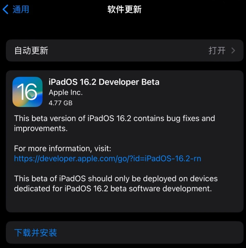 松北苹果手机维修分享iOS 16.2 / iPadOS 16.2 开发者预览版 Beta 更新内容汇总 