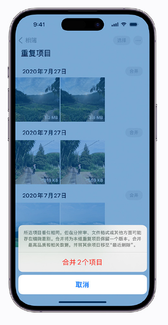 松北苹果手机维修分享iOS 16 小技巧：合并重复照片 