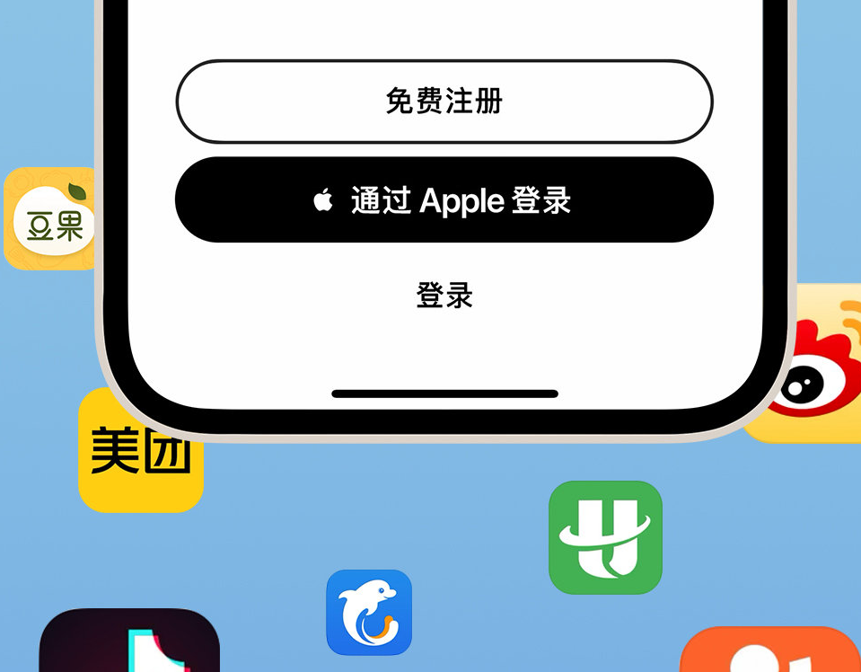 松北苹果手机维修分享通过 Apple ID 登录第三方应用和网站有哪些优点 