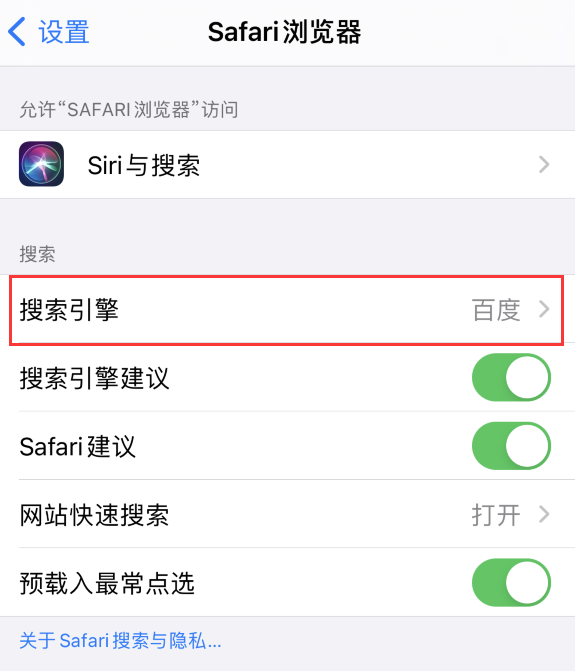 松北苹果手机维修分享在 iPhone 上更换 Safari 浏览器的搜索引擎 