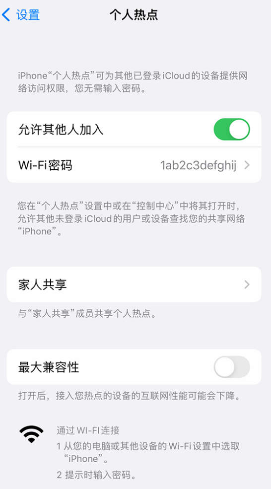松北苹果手机维修分享如何用 iPhone 为其他设备连上网 
