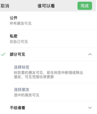 松北苹果手机维修分享iPhone手机微信朋友圈如何修改可见范围 