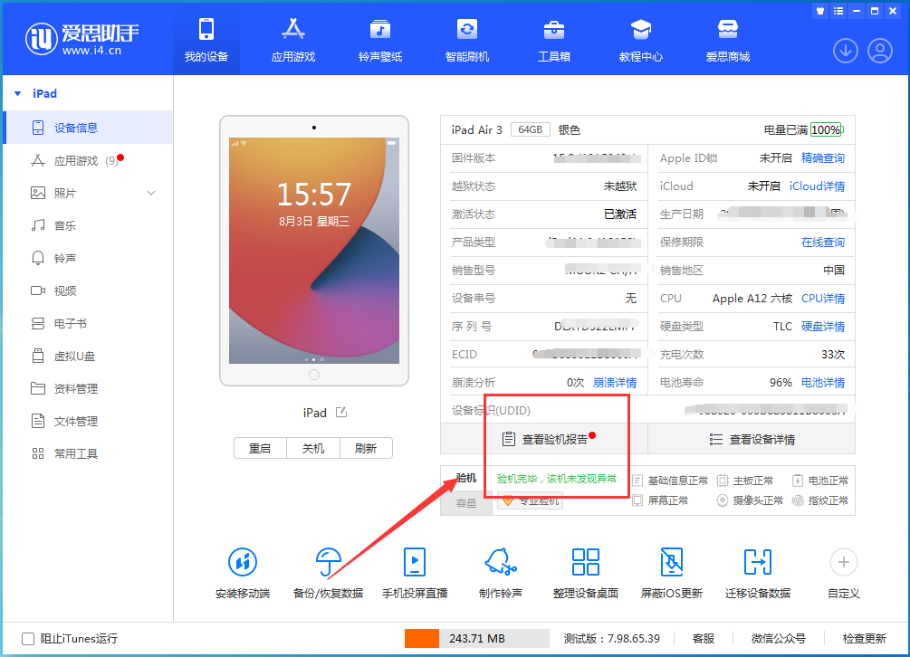 松北苹果手机维修分享iPhone验机攻略 