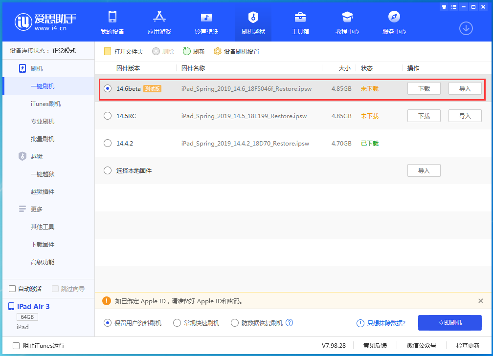 松北苹果手机维修分享iOS14.6 Beta3 更新了什么内容 