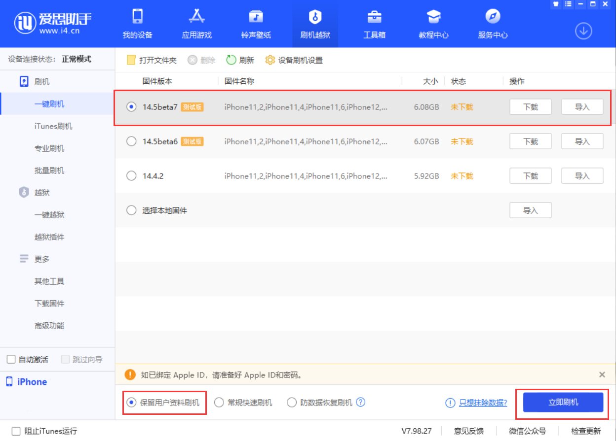 松北苹果手机维修分享iOS 14.5 Beta 7 更新内容及升级方法 
