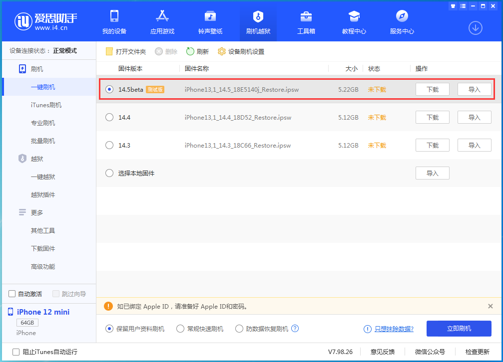松北苹果手机维修分享iOS 14.5 测试版_iOS 14.5测试版一键刷机教程 